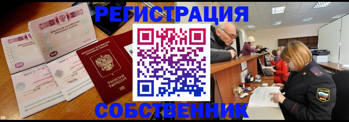 прописка иностранных граждан в Строителе