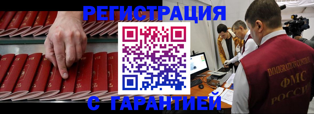 временная регистрация 2025 в Строителе