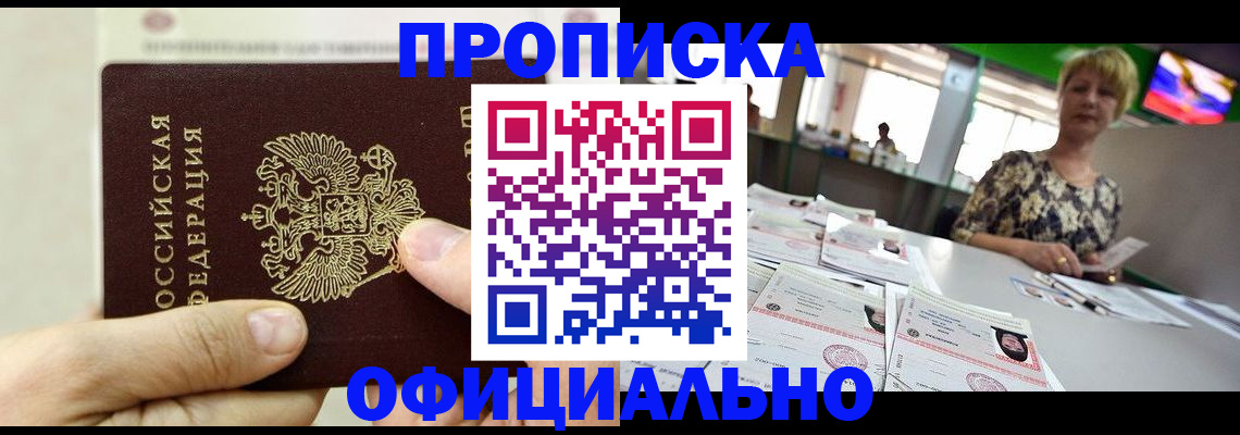 временная регистрация гарантия в Строителе