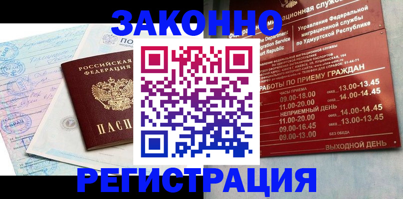 прописка для школы в Строителе
