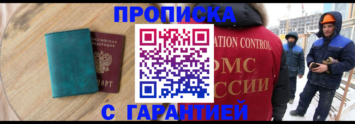 временная регистрация недорого в Строителе