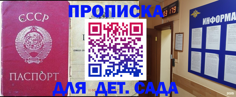 прописка ребенка в Строителе