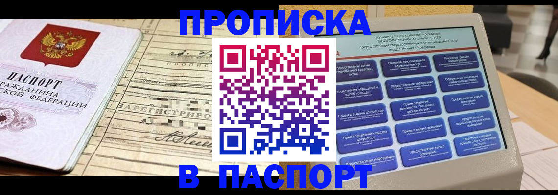 временная регистрация собственник в Строителе