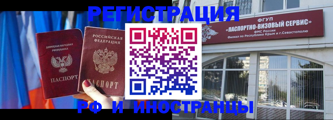 миграционный учет в Строителе
