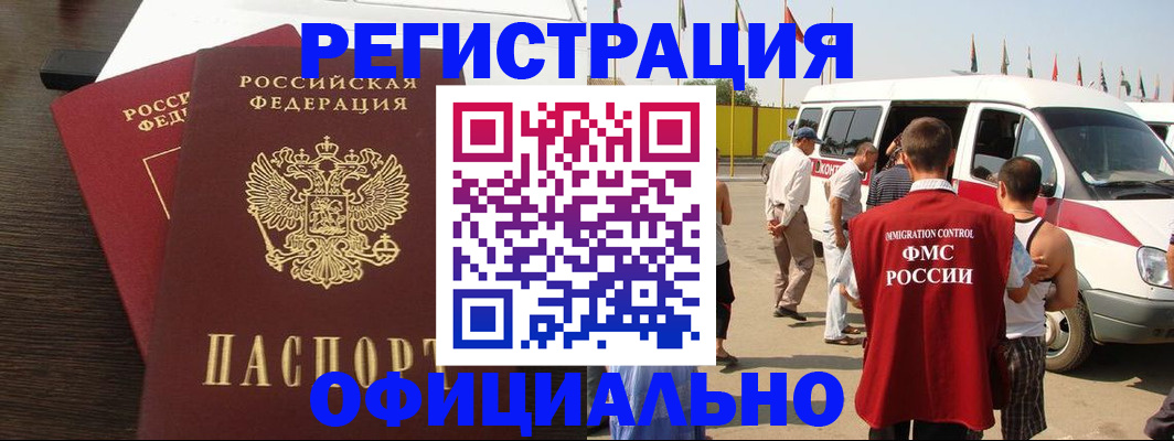 временная регистрация недорого в Строителе